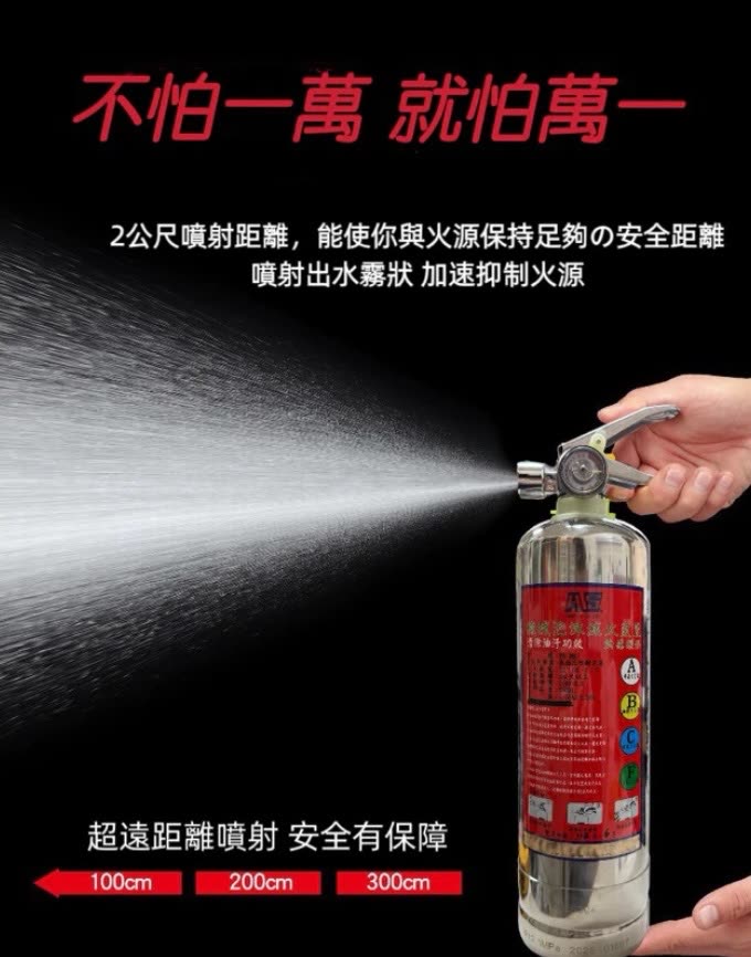 機械泡沫滅火裝置噴射呈細霧狀,噴射距離 2 公尺以上